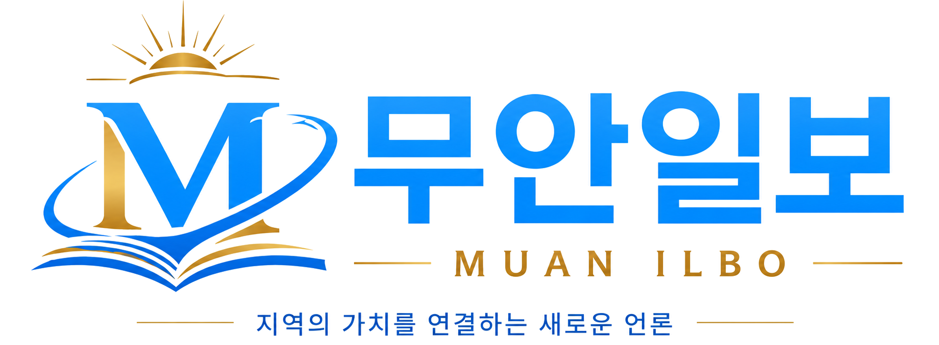 무안일보